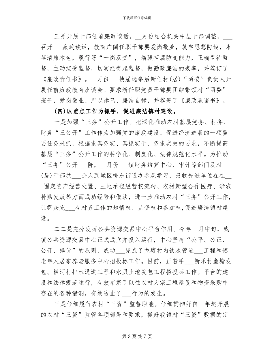 2024年纪检月度工作总结_第3页