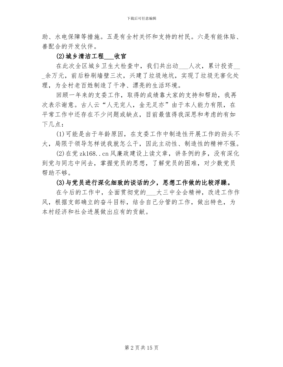 2024年纪检委员个人总结_第2页