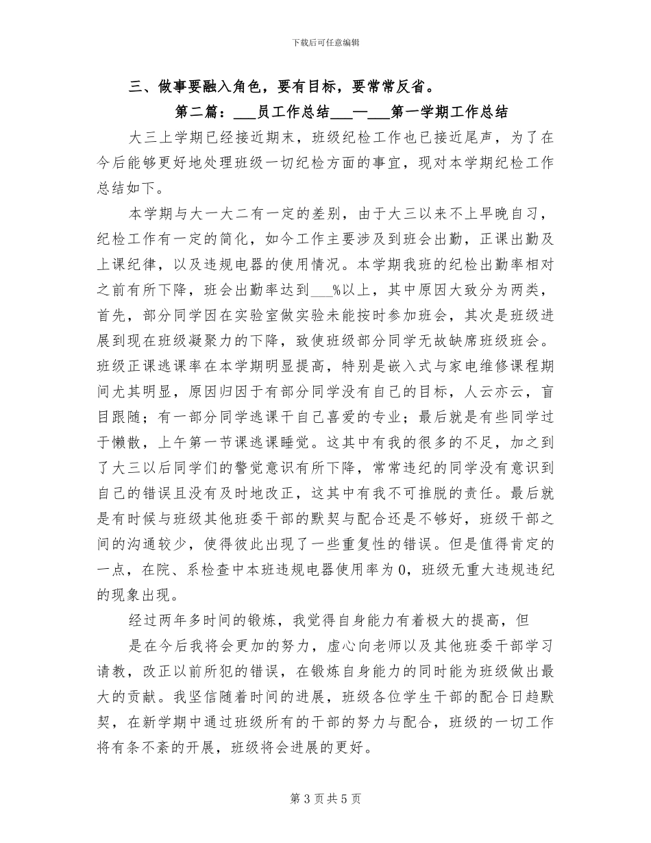 2024年纪检委员年终工作总结范文_第3页