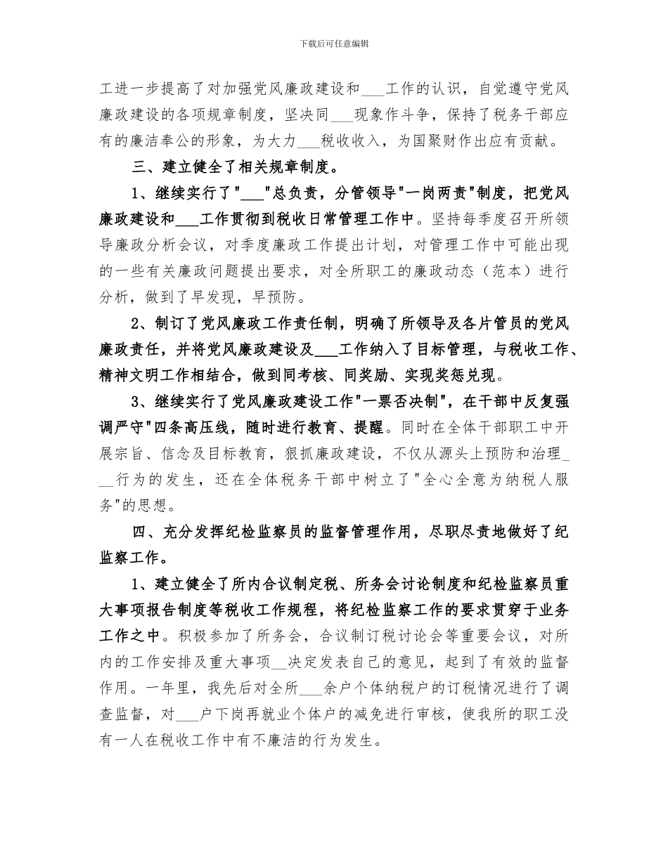 2024年纪检监察员年终总结范文_第2页