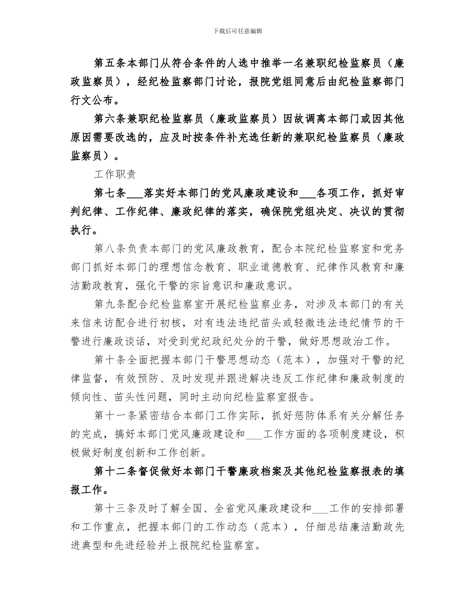 2024年纪检监察员年终总结_第2页