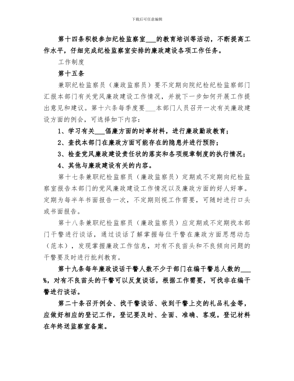 2024年纪检监察员年终总结_第3页