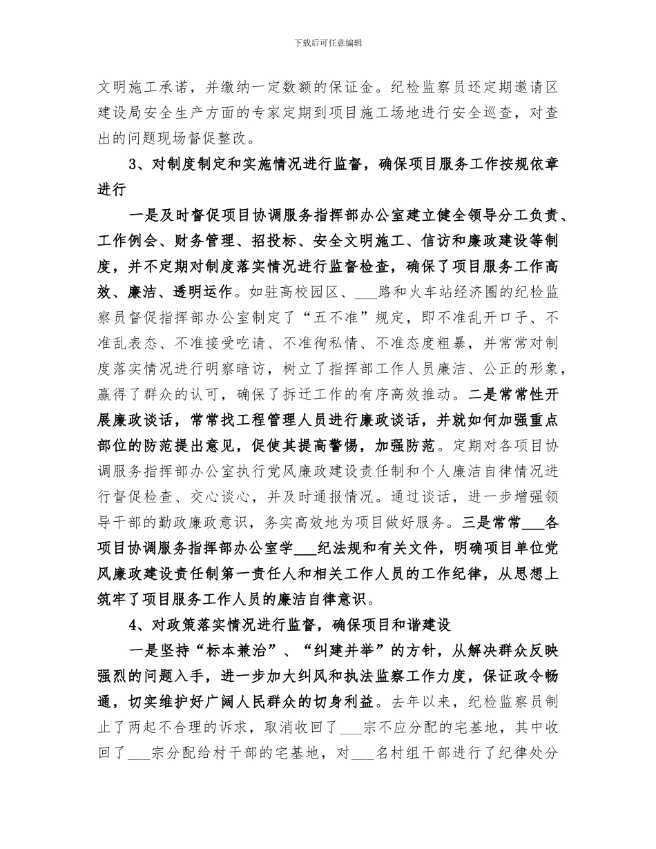 2024年纪检监察员工作总结范文_第2页