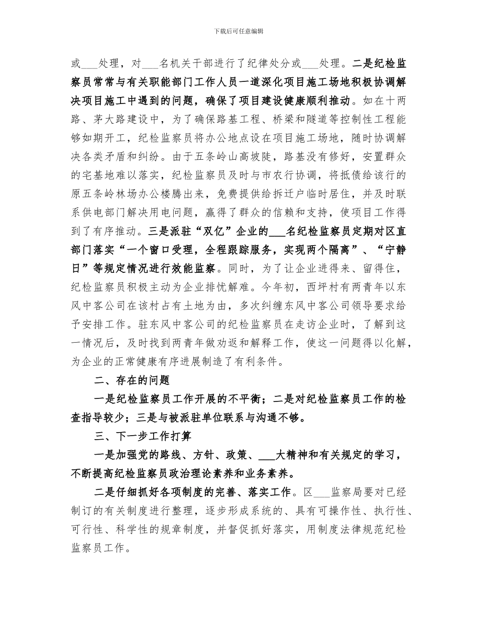 2024年纪检监察员工作总结范文_第3页