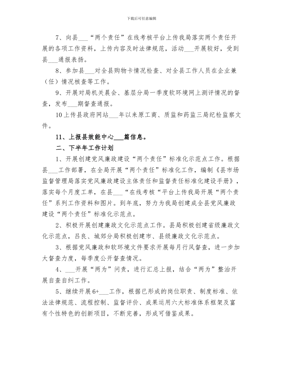 2024年纪检监察员年终总结范本_第3页