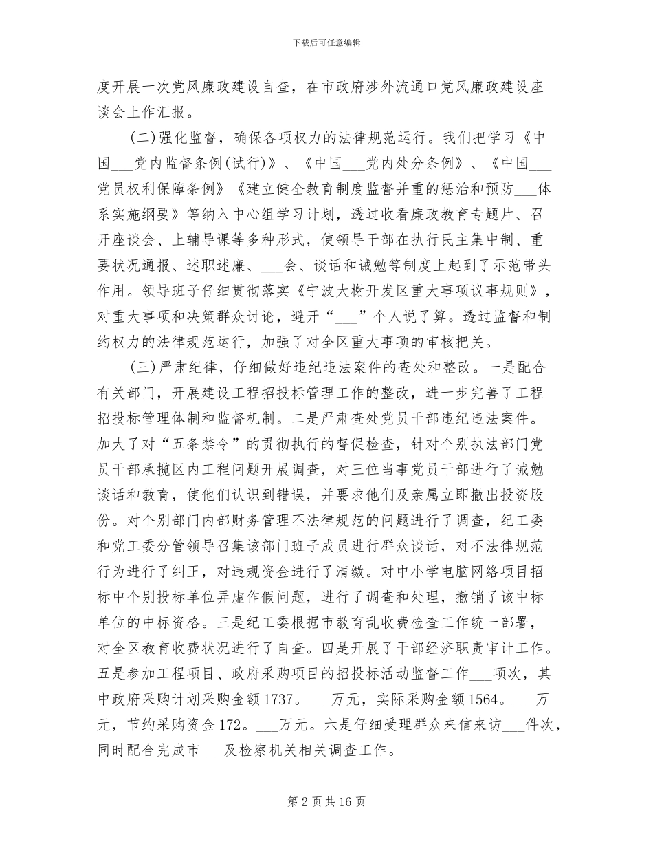 2024年纪检监察工作年终个人总结_第2页