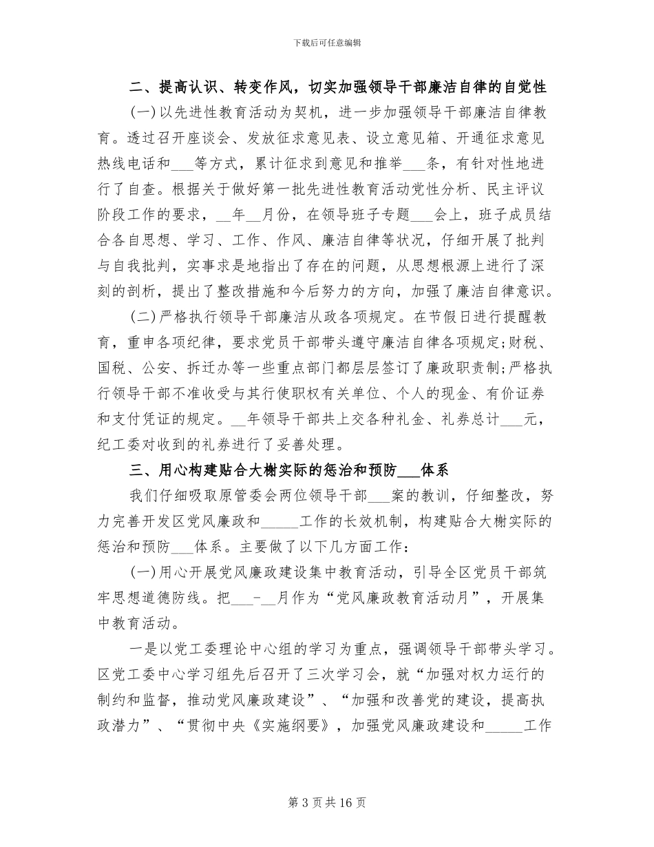 2024年纪检监察工作年终个人总结_第3页