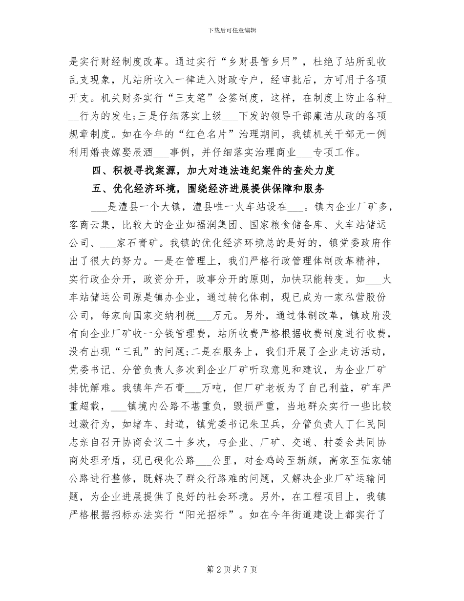 2024年纪检监察工作总结_第2页