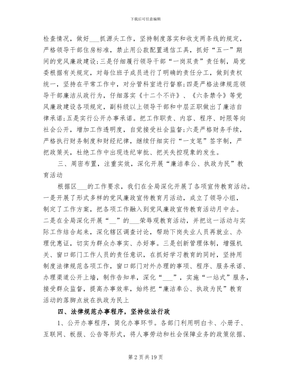 2024年纪检监察室半年工作总结_第2页