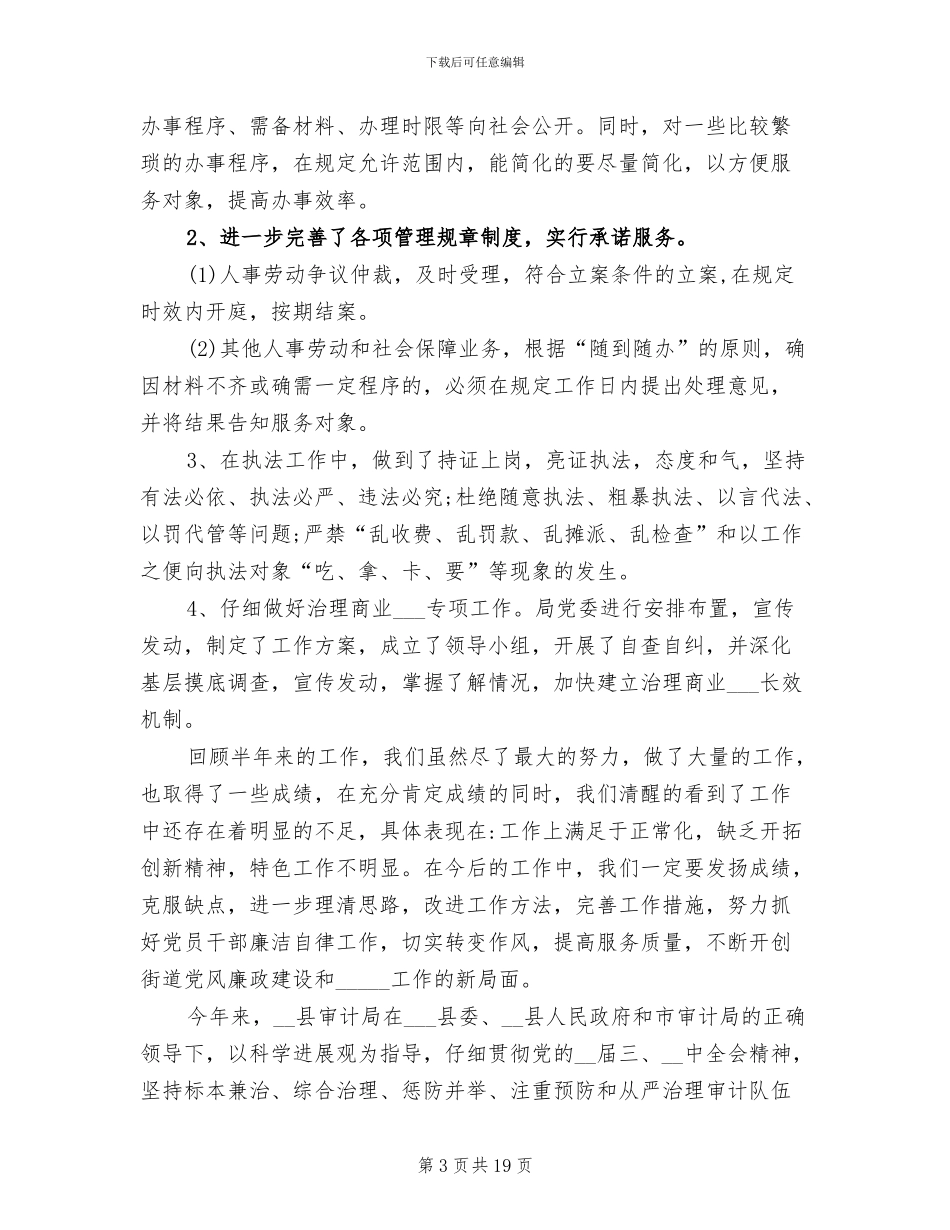 2024年纪检监察室半年工作总结_第3页