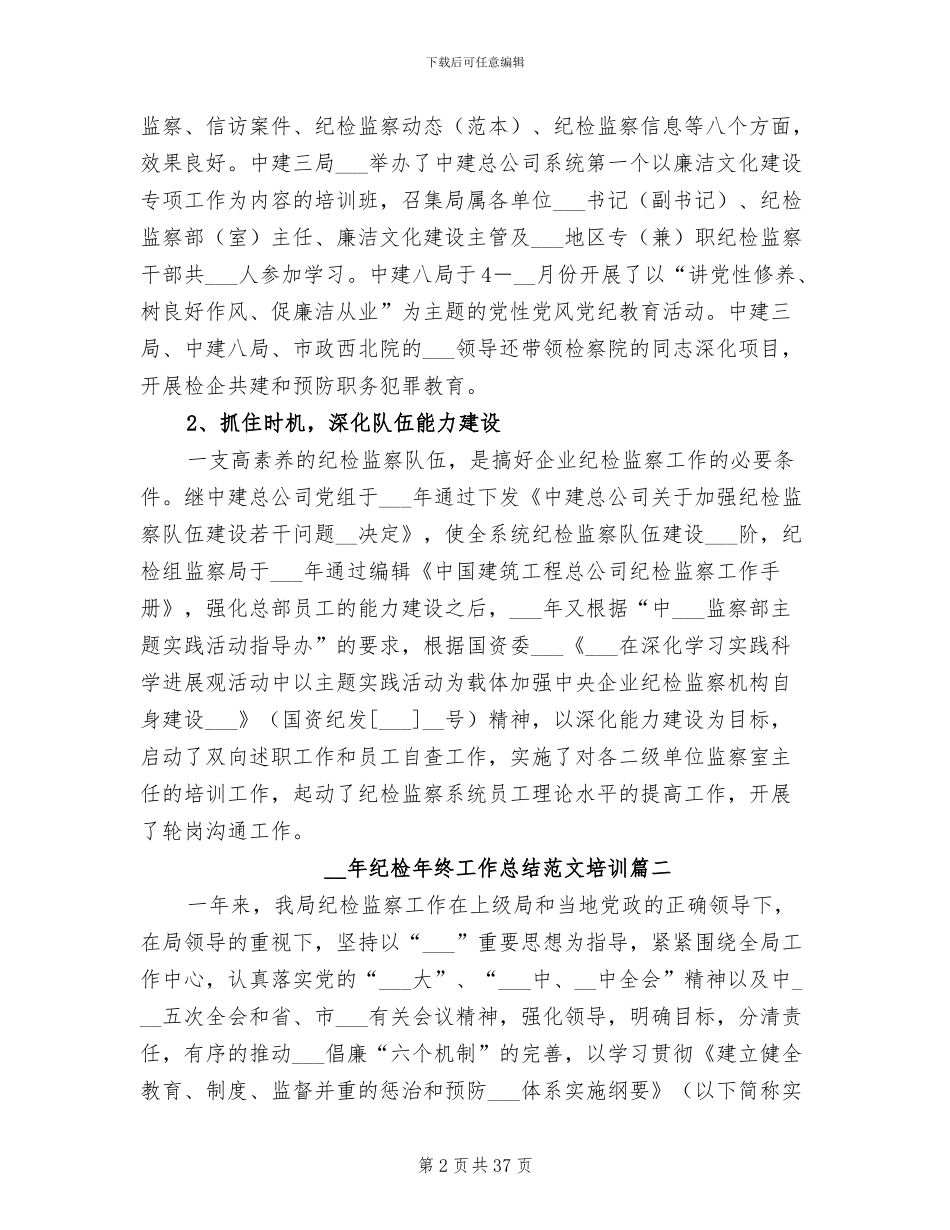 2024年纪检年终工作总结范本_第2页