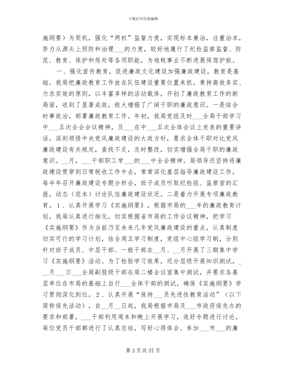 2024年纪检年终工作总结范本_第3页