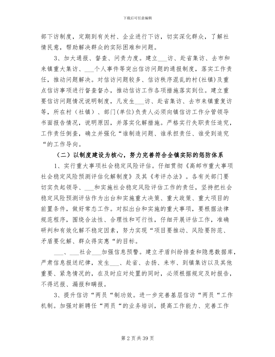 2024年纪检监察工作总结范本_第2页