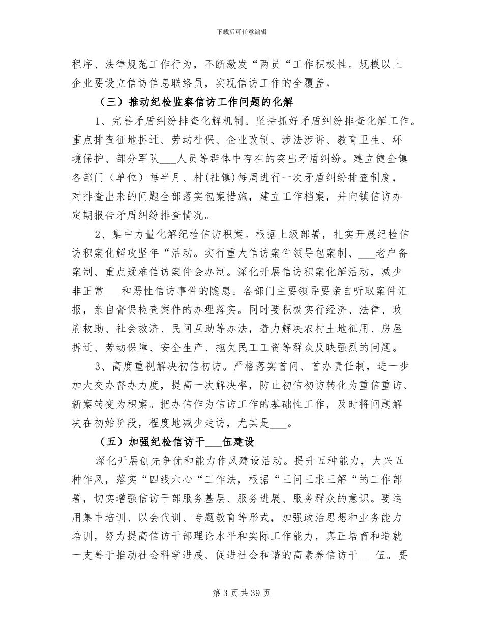 2024年纪检监察工作总结范本_第3页