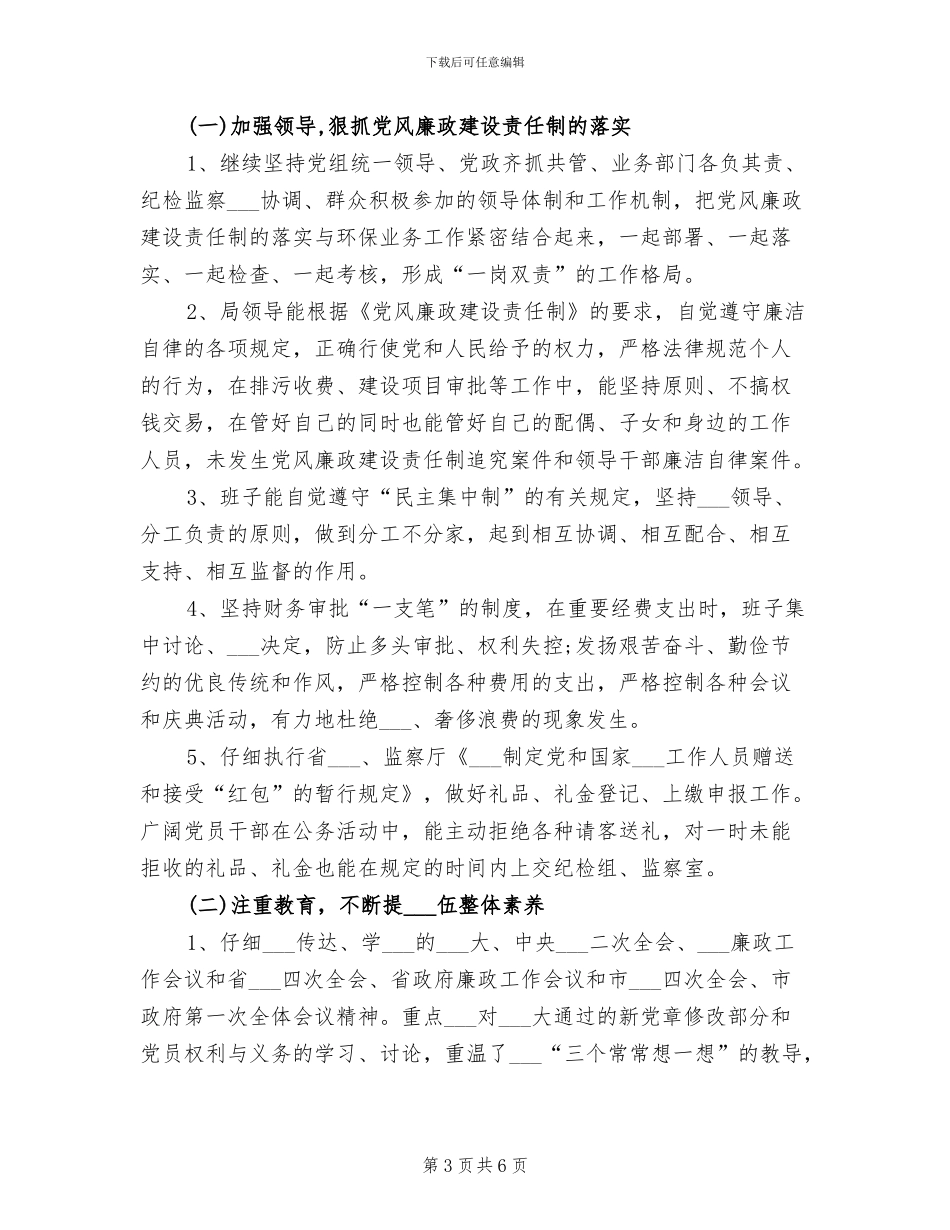 2024年纪检监察干部个人工作总结一_第3页