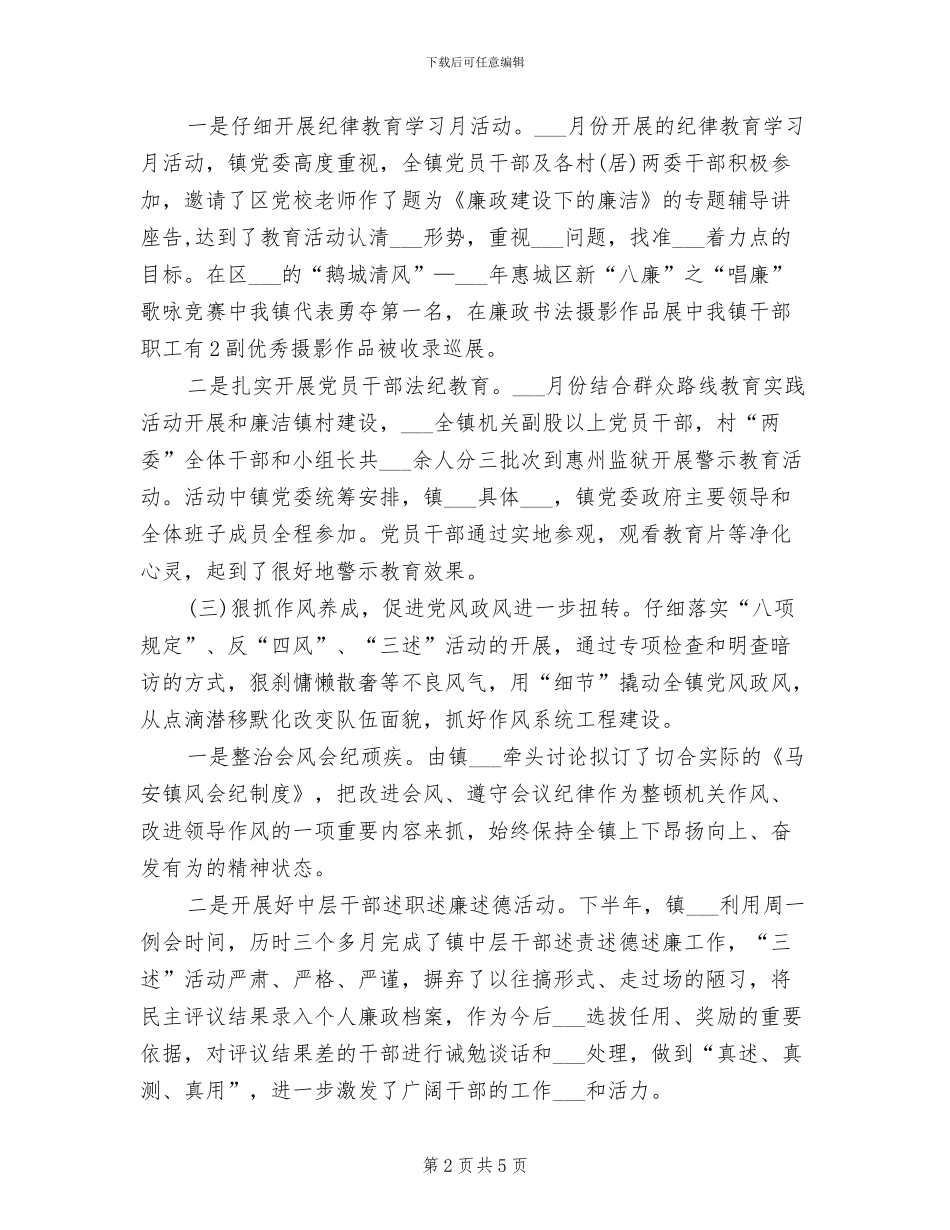 2024年纪检月度工作总结与计划_第2页