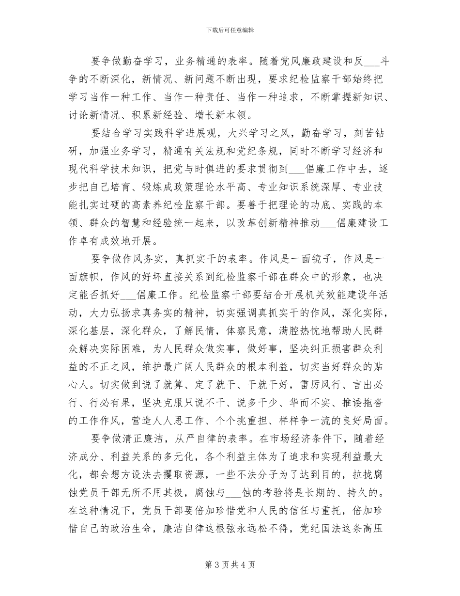 2024年纪检监察干部个人年度工作总结_第3页