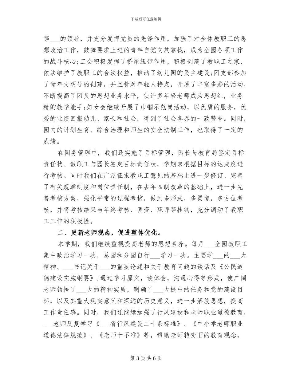 2024年纪检监察干部个人总结范文_第3页