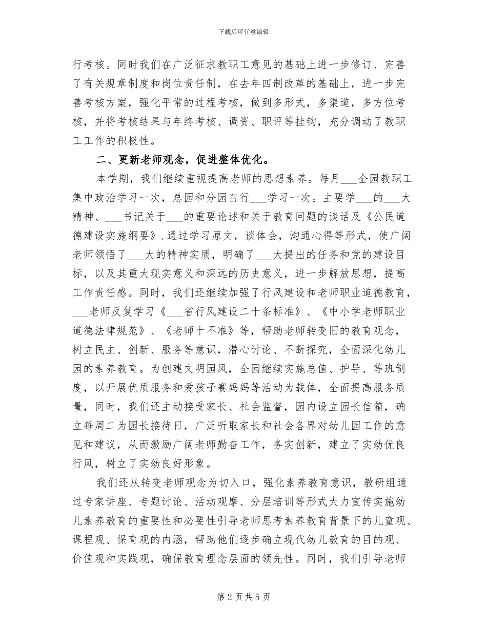 2024年纪检监察干部个人总结范本_第2页