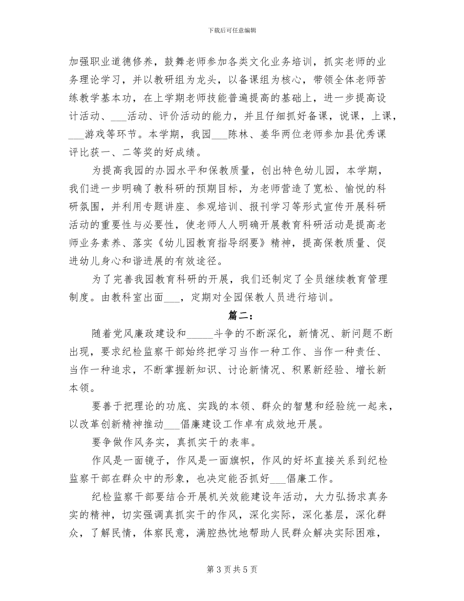 2024年纪检监察干部个人总结范本_第3页