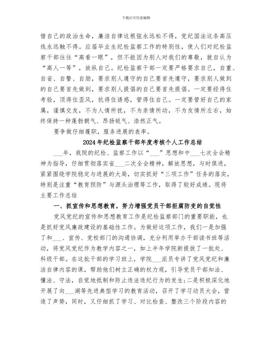 2024年纪检监察干部年度工作总结范文_第2页