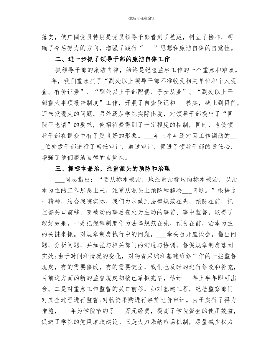 2024年纪检监察干部年度工作总结范文_第3页