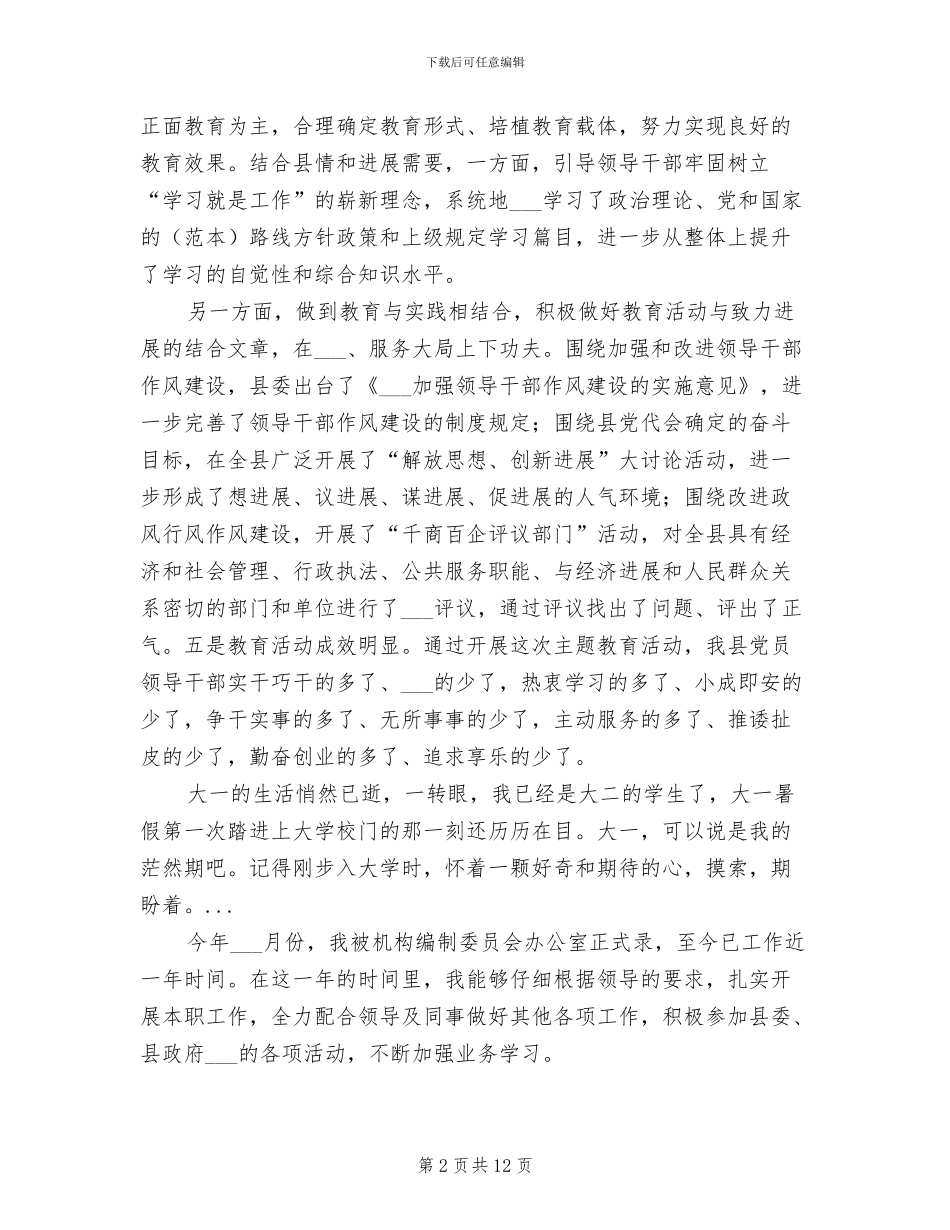 2024年纪检监察宣传教育个人总结_第2页