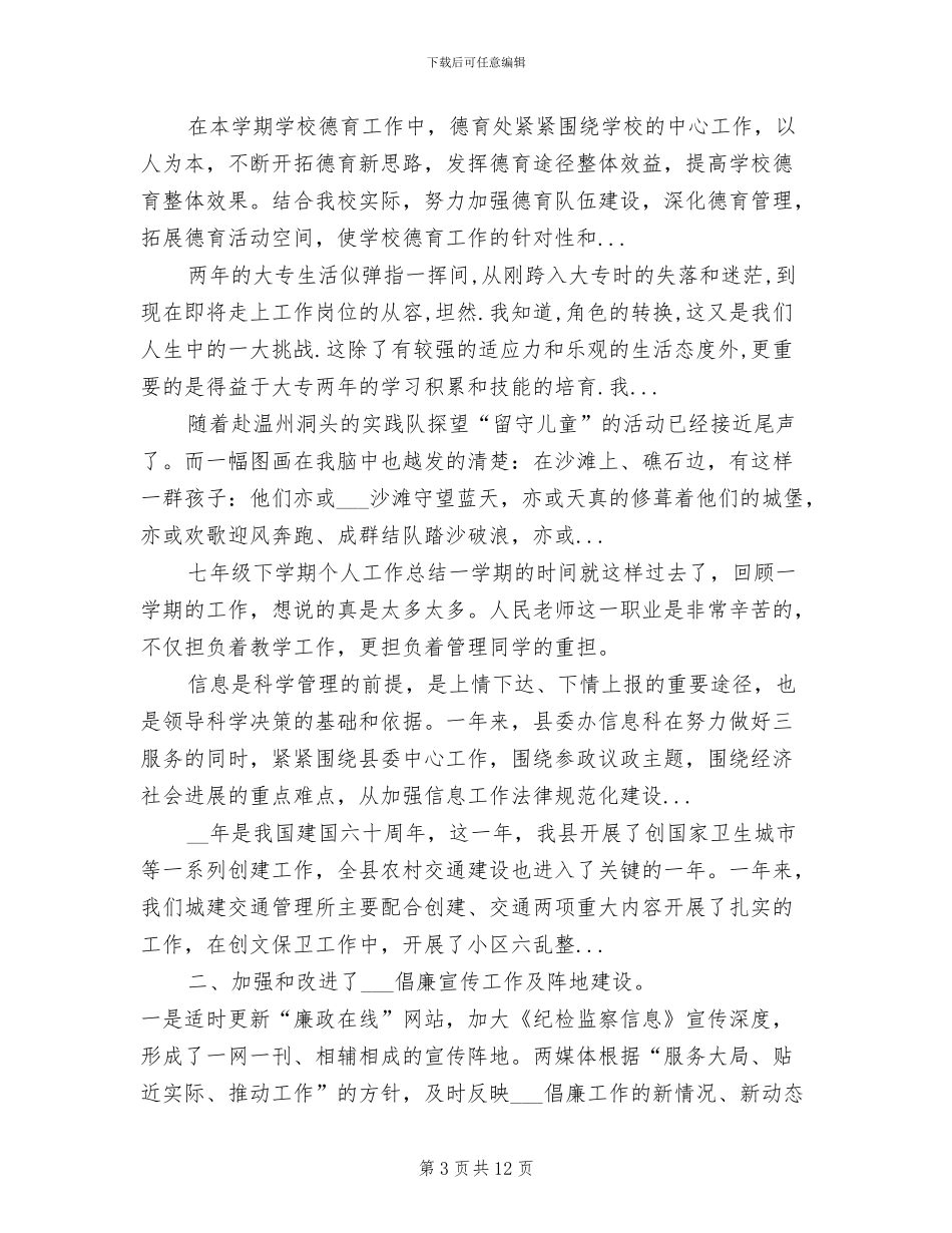 2024年纪检监察宣传教育个人总结_第3页