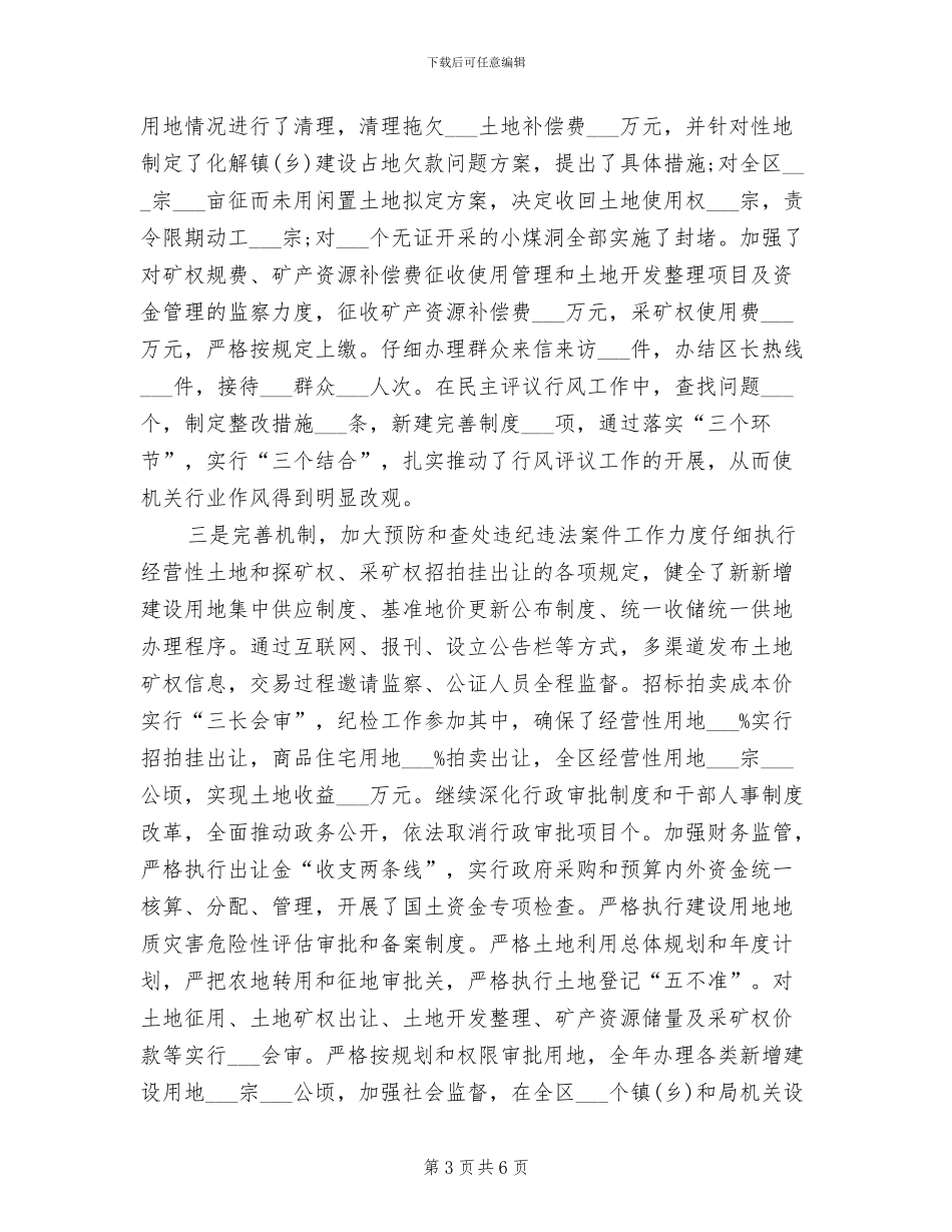 2024年纪检监察年度工作小结_第3页