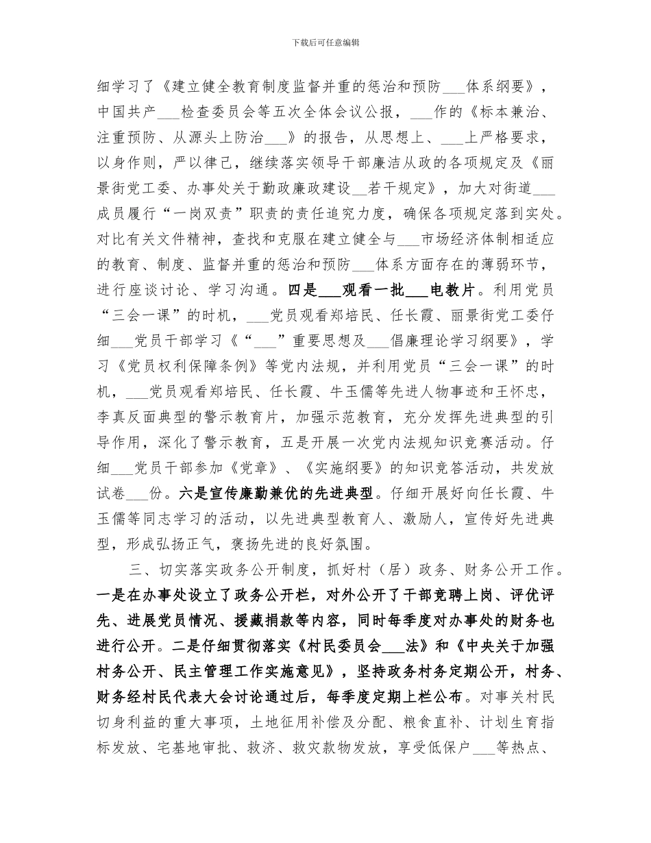 2024年纪检监察宣传教育工作总结范本_第2页