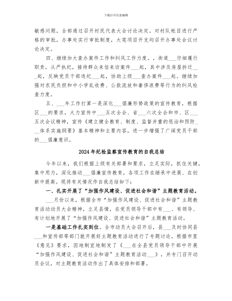 2024年纪检监察宣传教育工作总结范本_第3页