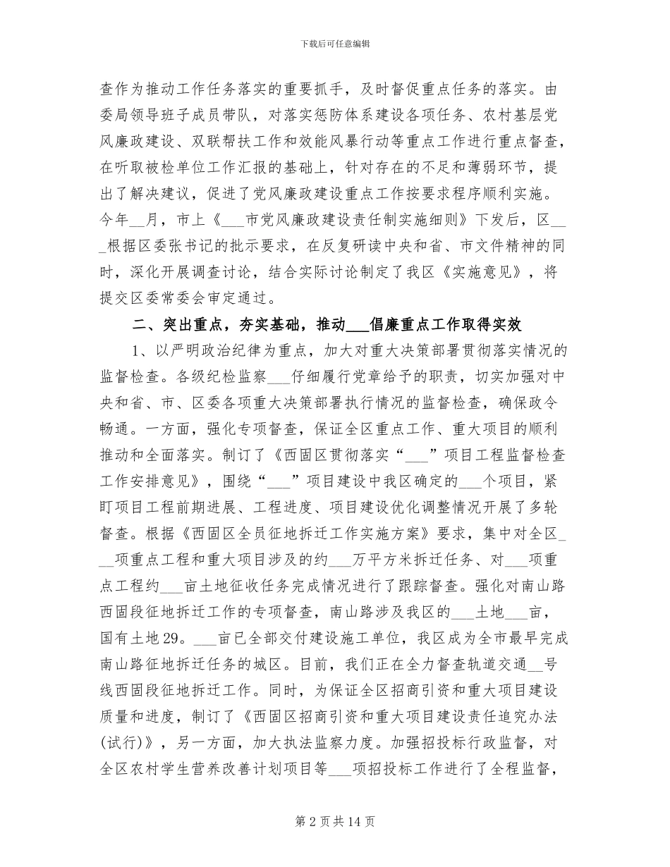 2024年纪检监察年度工作总结范文_第2页