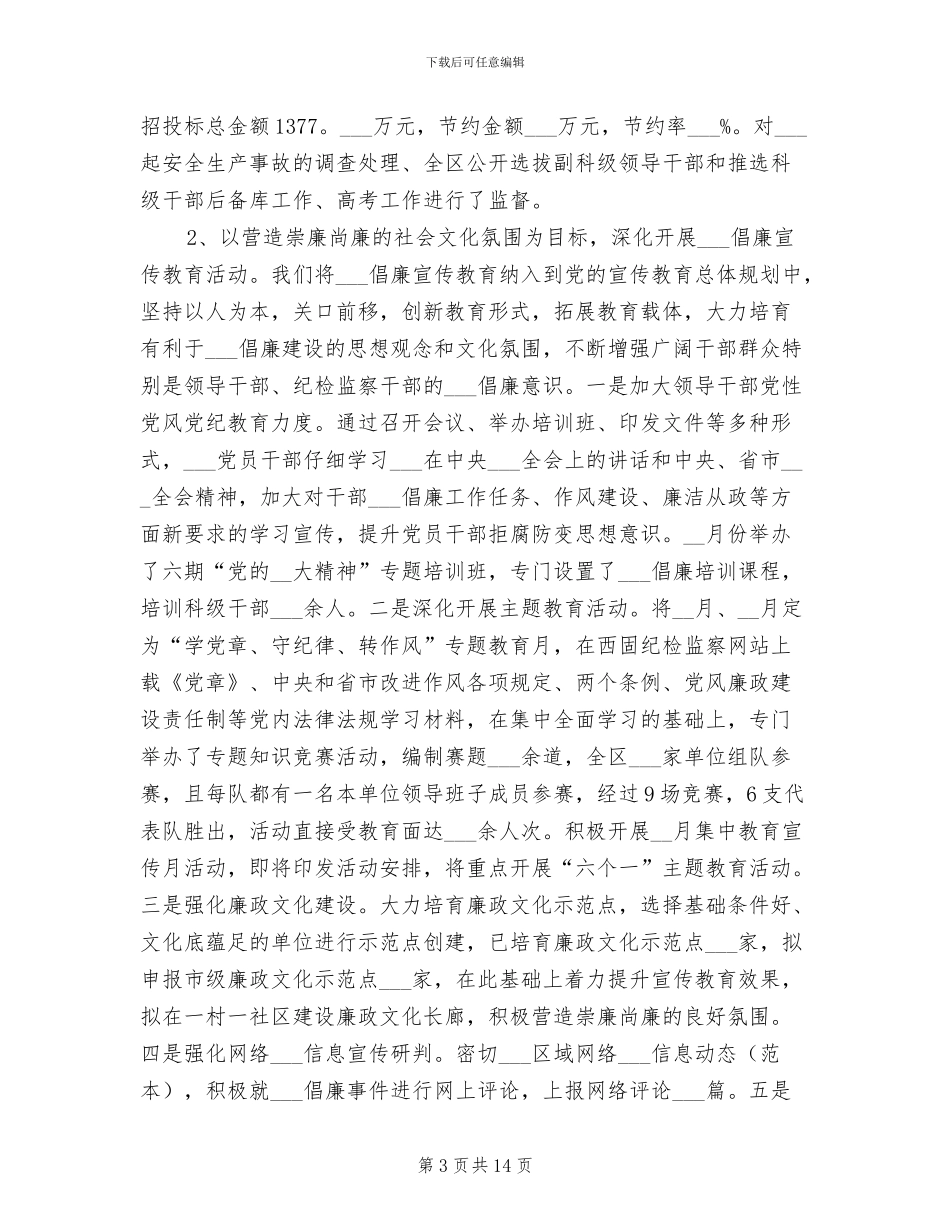 2024年纪检监察年度工作总结范文_第3页