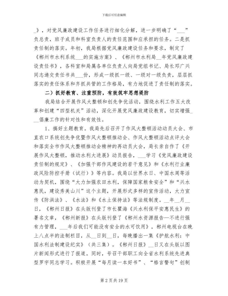 2024年纪检监察年终总结_第2页