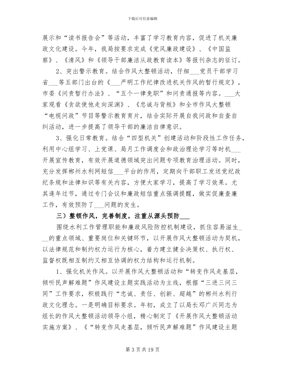 2024年纪检监察年终总结_第3页