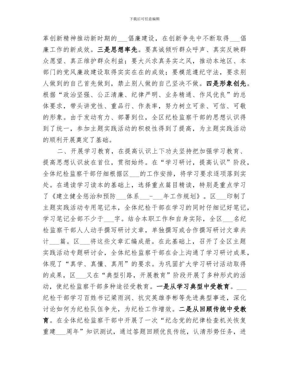 2024年纪检监察机关主题实践活动总结_第2页