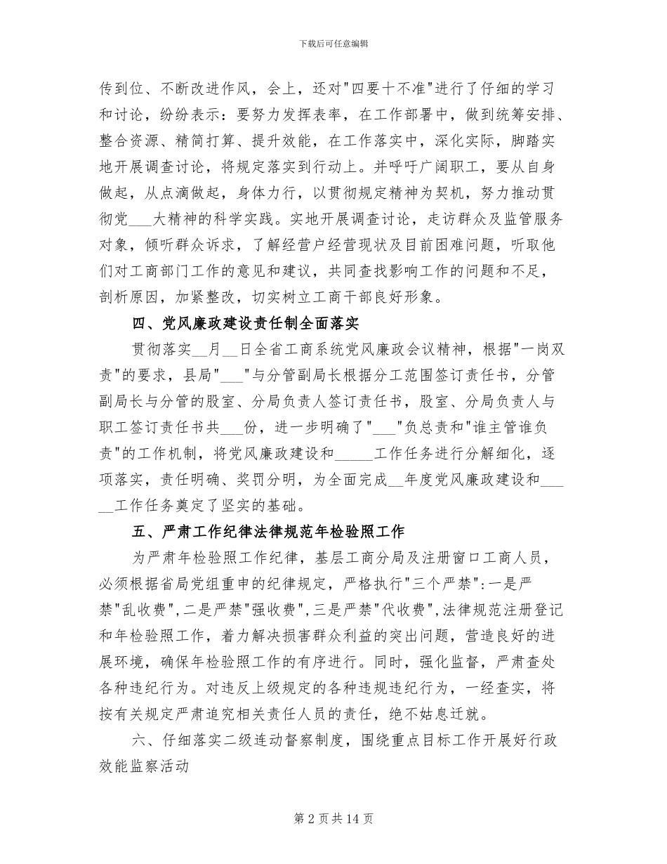 2024年纪检监察第一季度工作总结_第2页