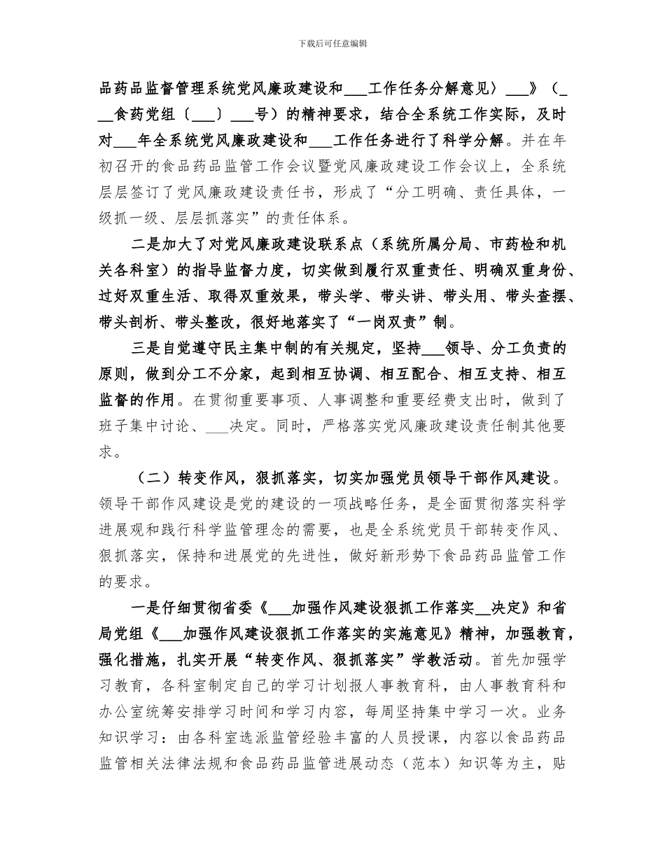 2024年纪检监察干部监督工作总结_第2页