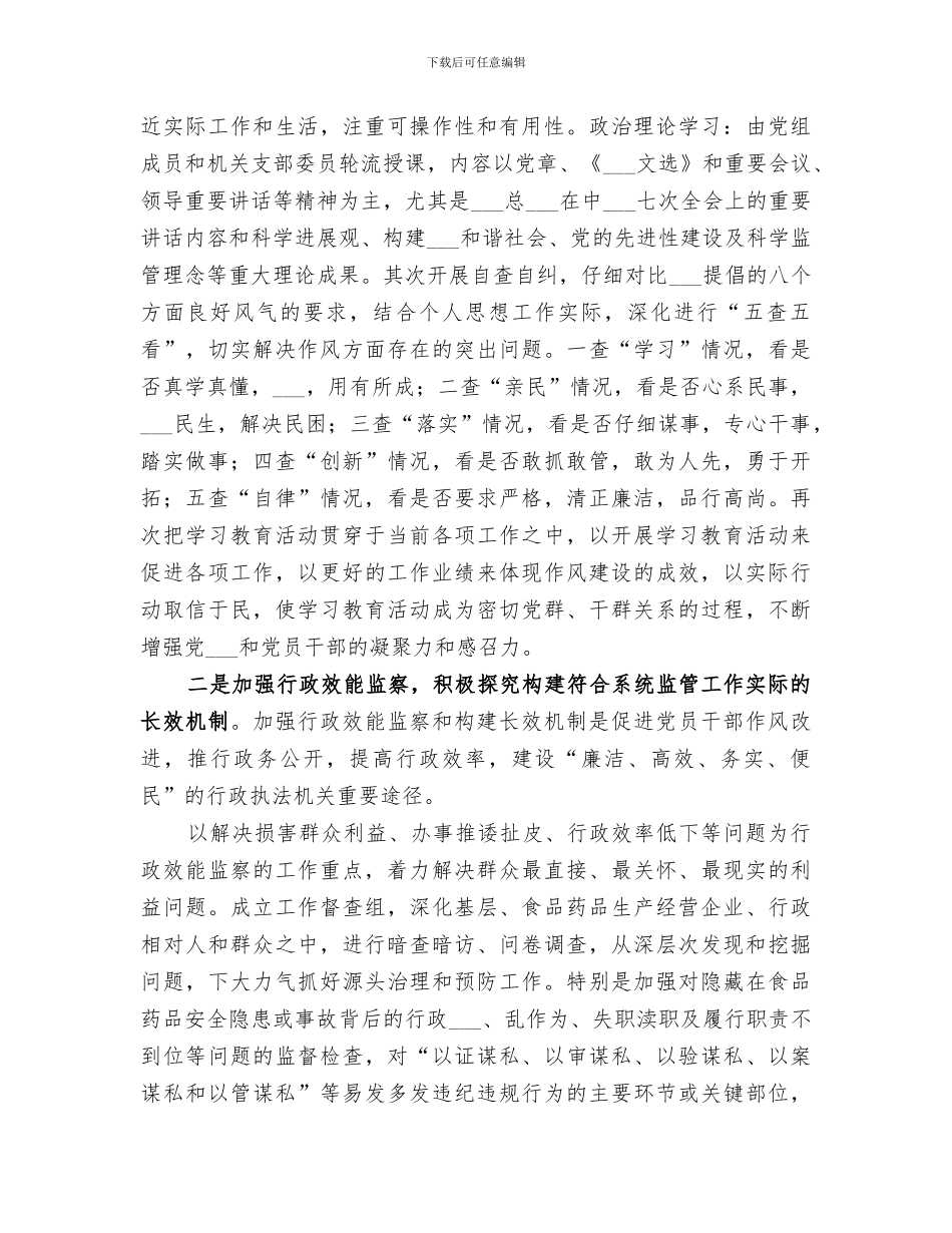 2024年纪检监察干部监督工作总结_第3页