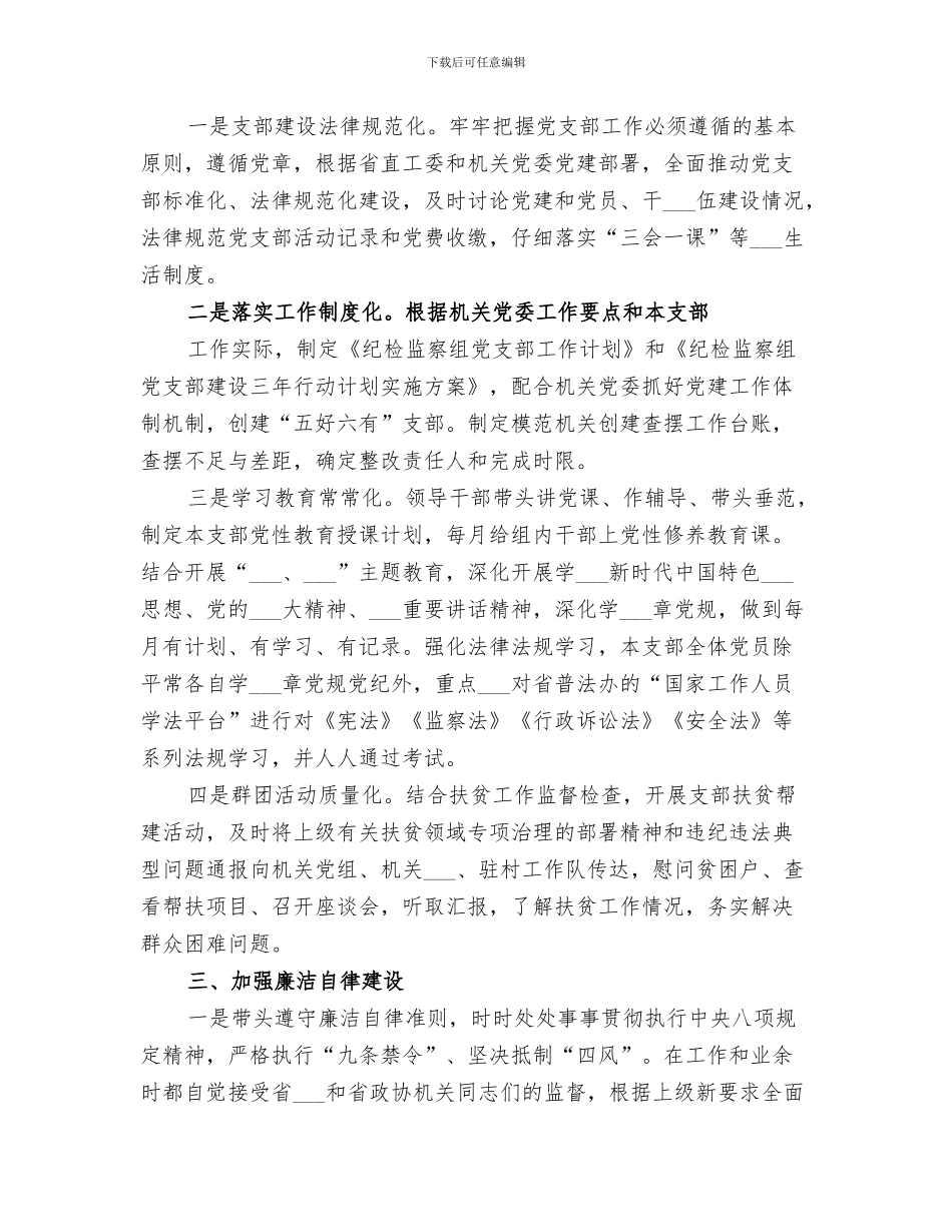 2024年纪检监察组“三个专项治理”行动工作总结_第2页