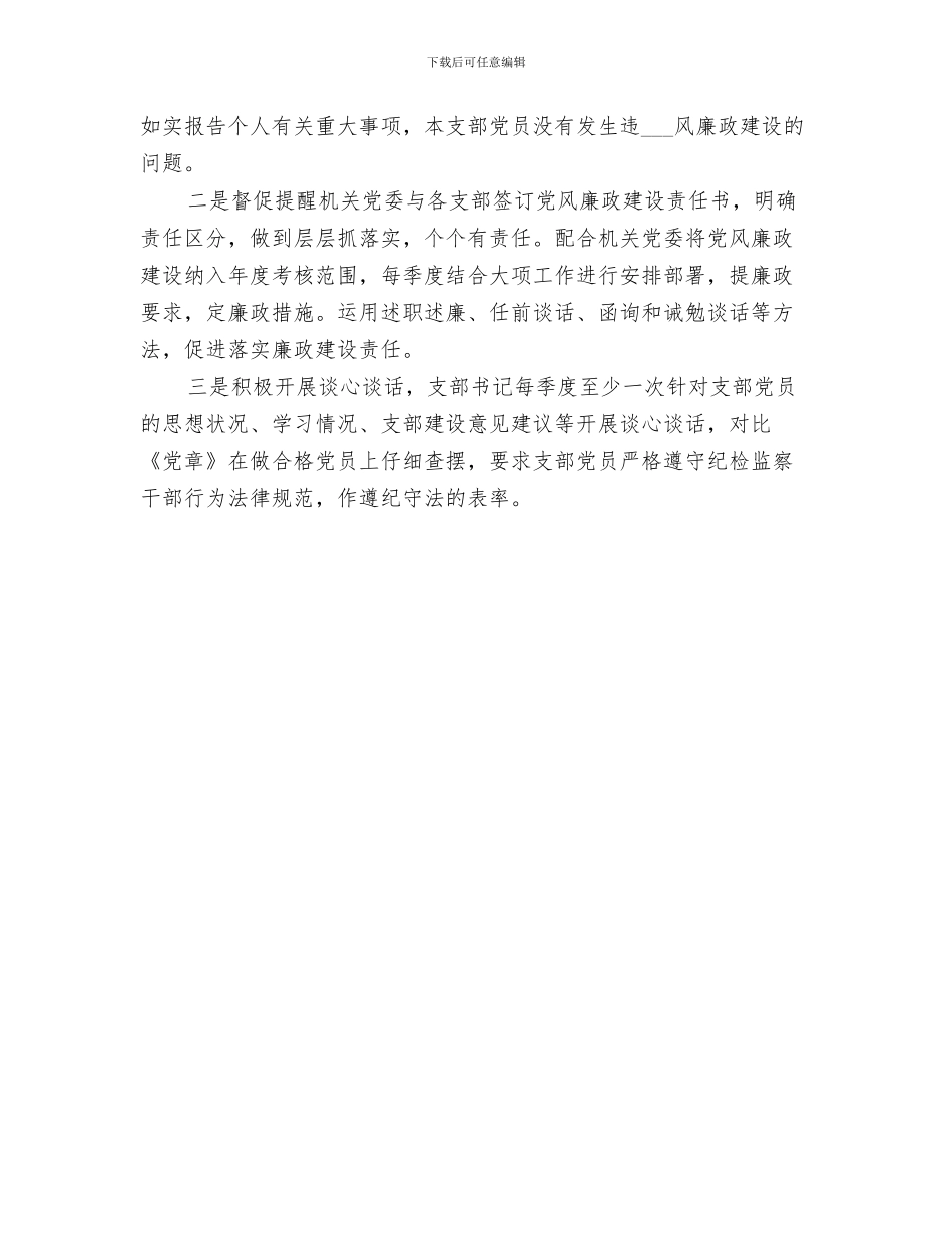 2024年纪检监察组“三个专项治理”行动工作总结_第3页