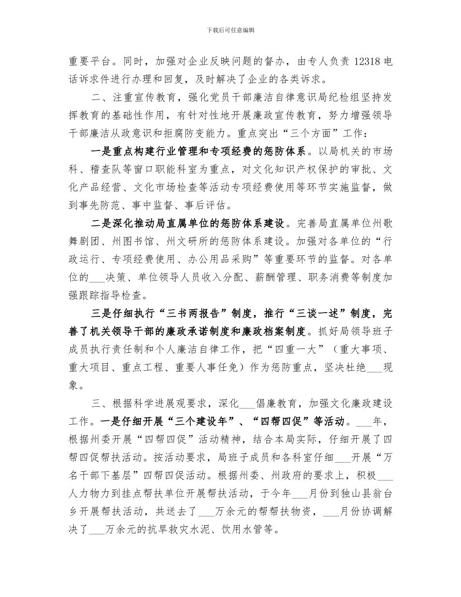 2024年纪检组工作总结范文_第2页