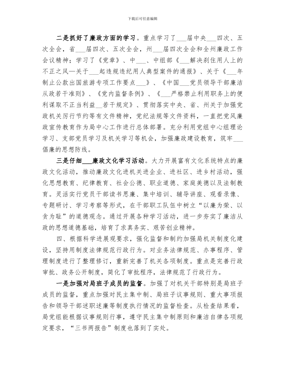 2024年纪检组工作总结范文_第3页