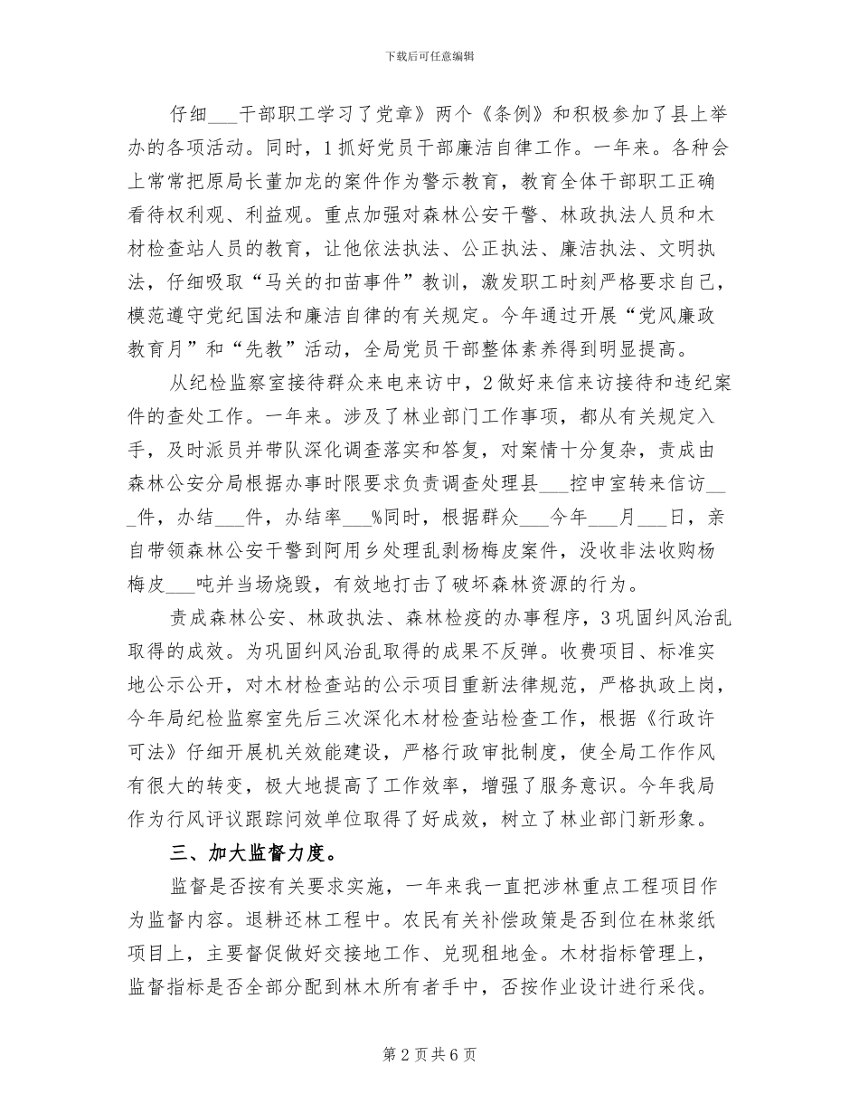 2024年纪检组长个人工作总结范文_第2页