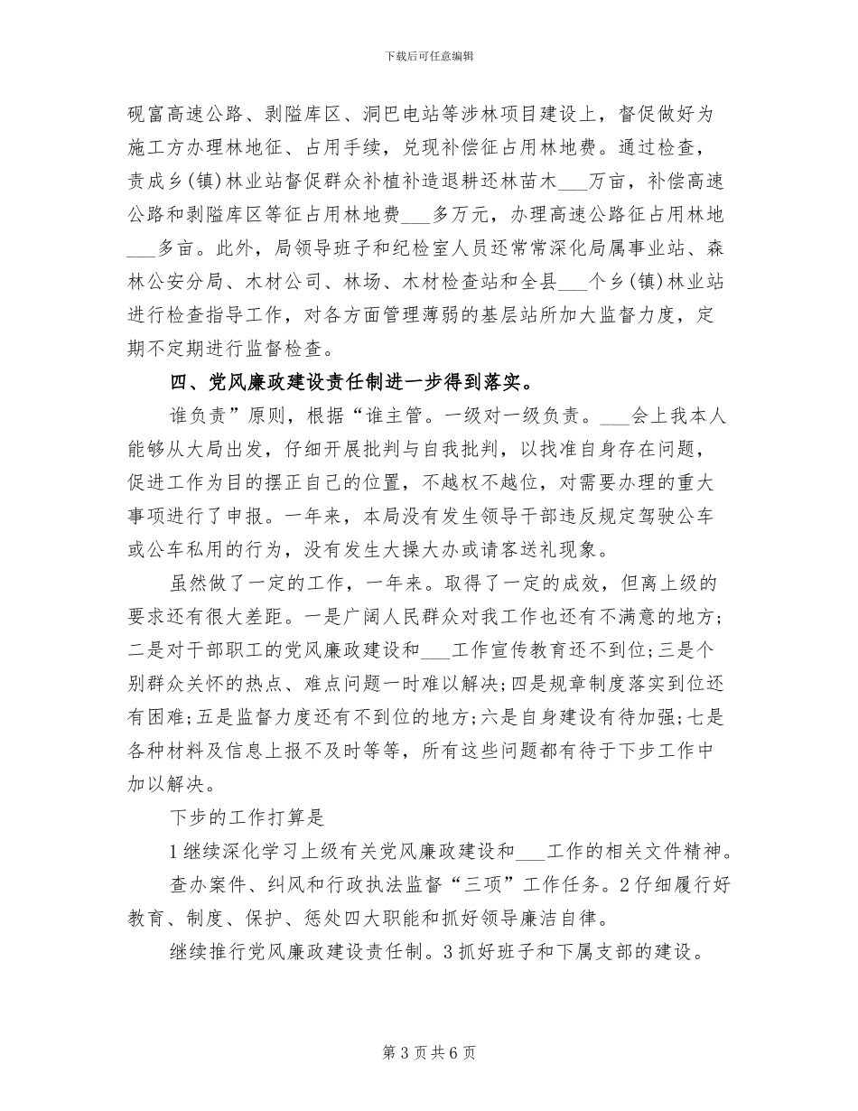 2024年纪检组长个人工作总结范文_第3页