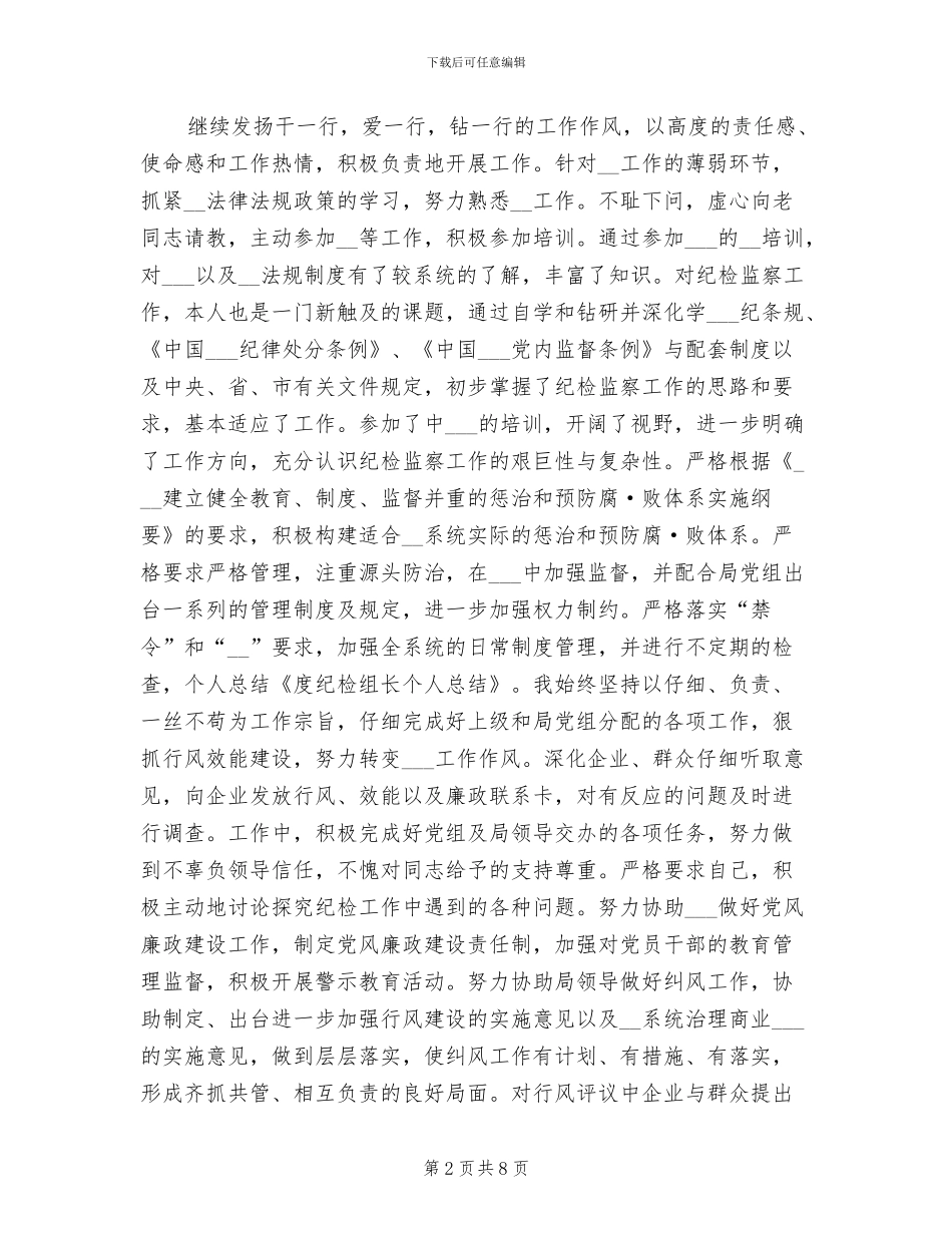 2024年纪检组长年度考核总结_第2页
