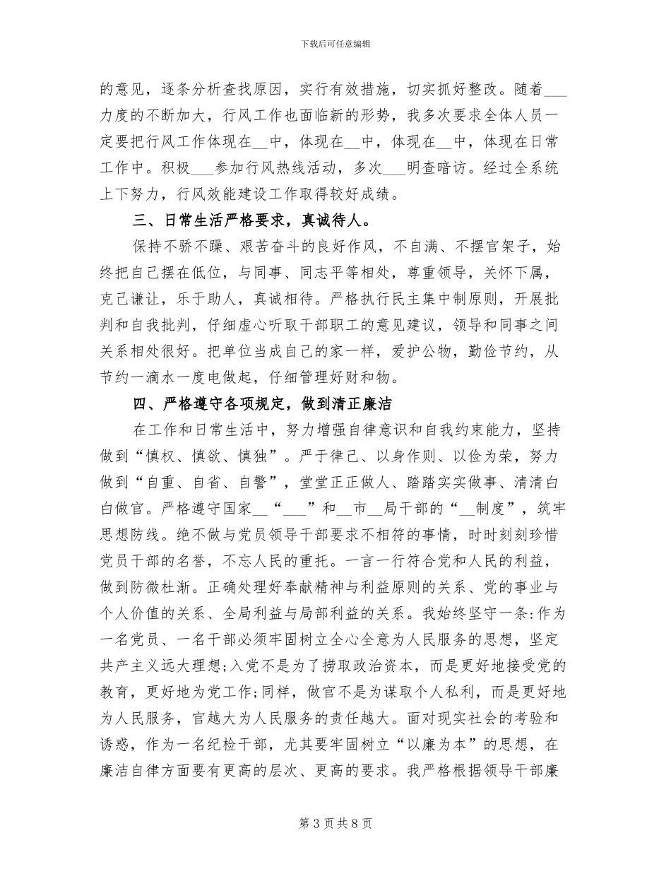 2024年纪检组长年度考核总结_第3页