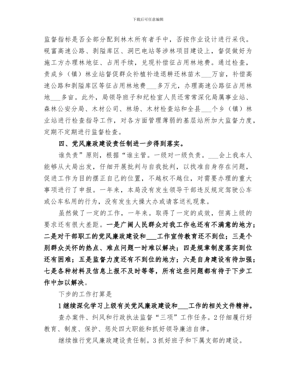 2024年纪检负责人任职工作总结范文_第3页