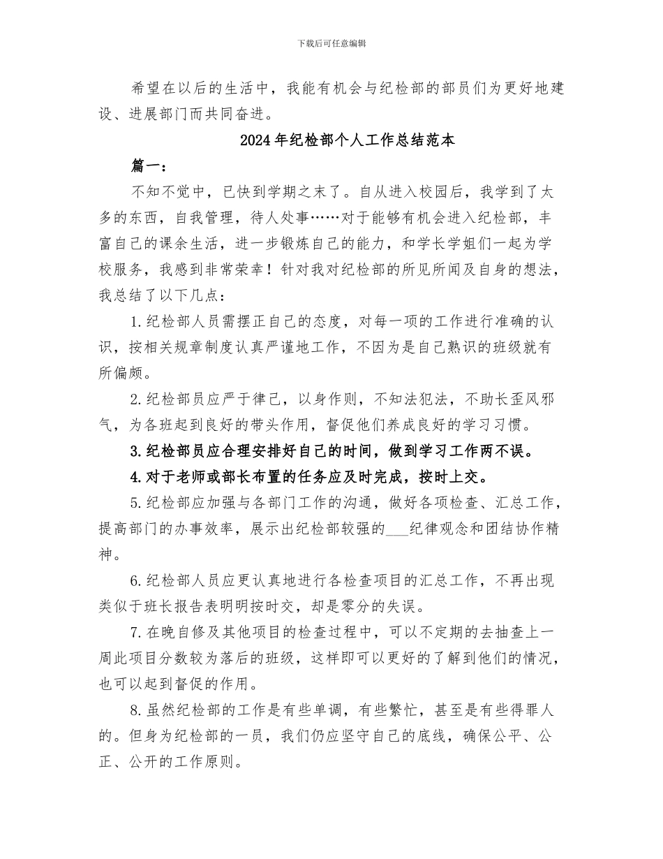 2024年纪检部个人工作总结范文_第2页