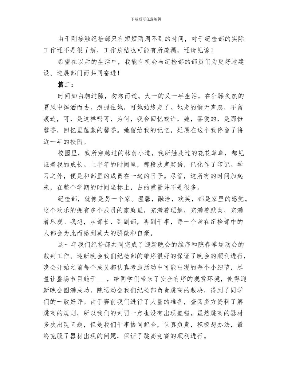 2024年纪检部个人工作总结范文_第3页